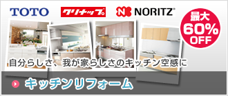 キッチンリフォーム